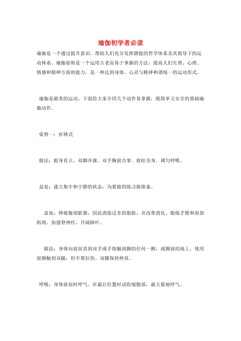 瑜伽初学者必读_第1页