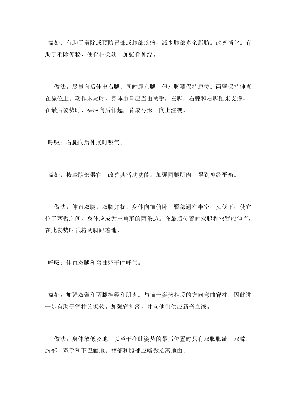 瑜伽初学者必读_第2页