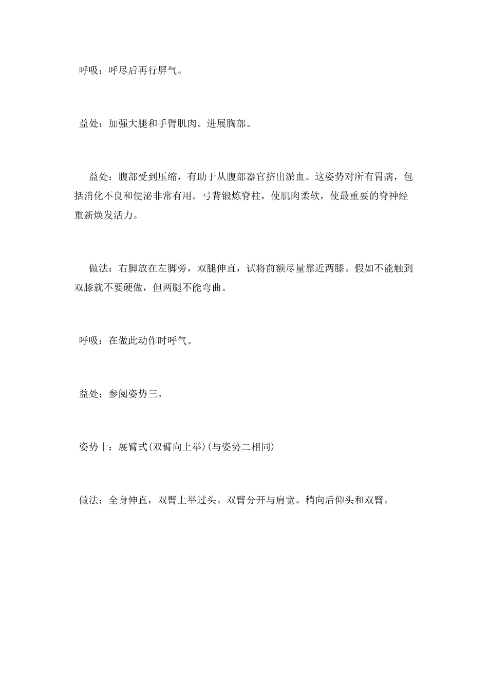 瑜伽初学者必读_第3页