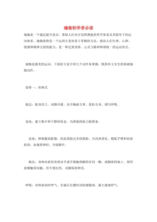 瑜伽初学者必读