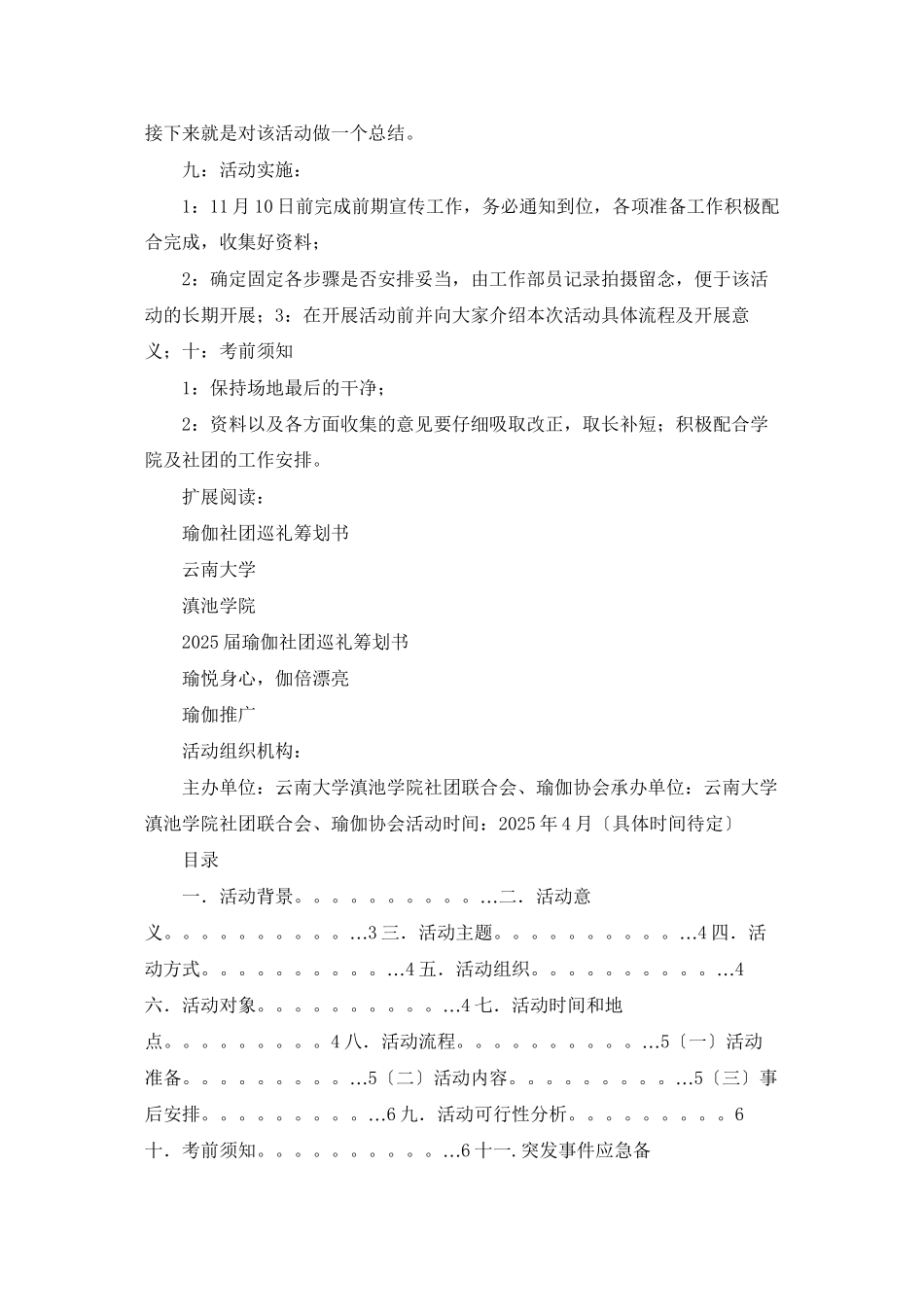 瑜伽协会活动策划书_第2页