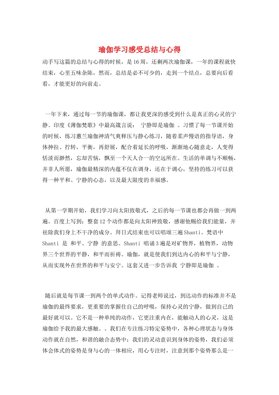 瑜伽学习感受总结与心得_第1页