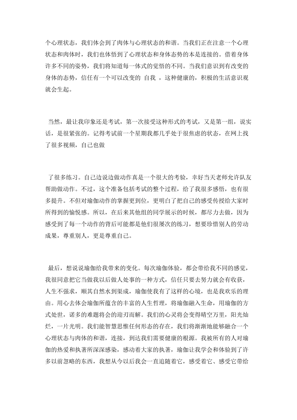 瑜伽学习感受总结与心得_第2页