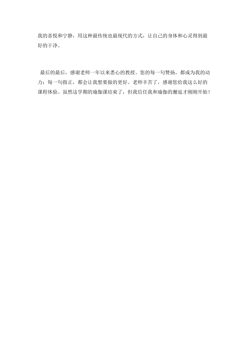 瑜伽学习感受总结与心得_第3页