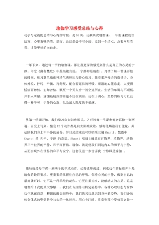 瑜伽学习感受总结与心得