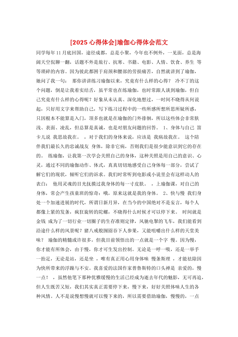 瑜伽心得体会范文_第1页