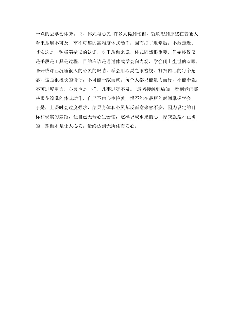 瑜伽心得体会范文_第2页