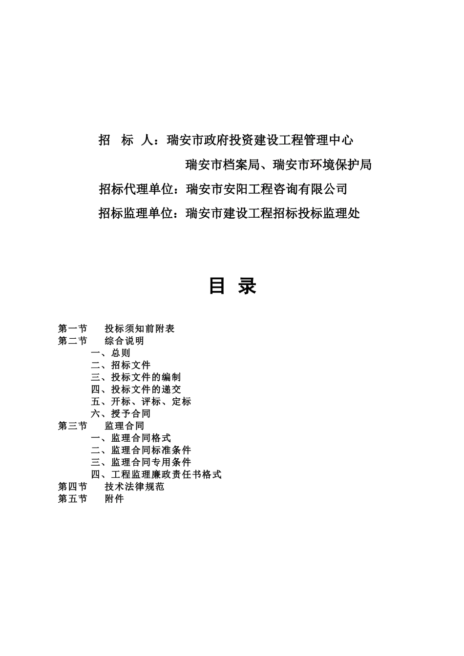 瑞安市档案馆大楼工程监理招标文件_第2页