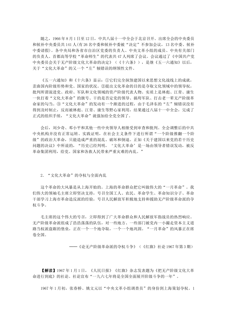 高中历史 6.21《民主政治建设的曲折发展》历史材料与解析 新人教版必修1_第2页