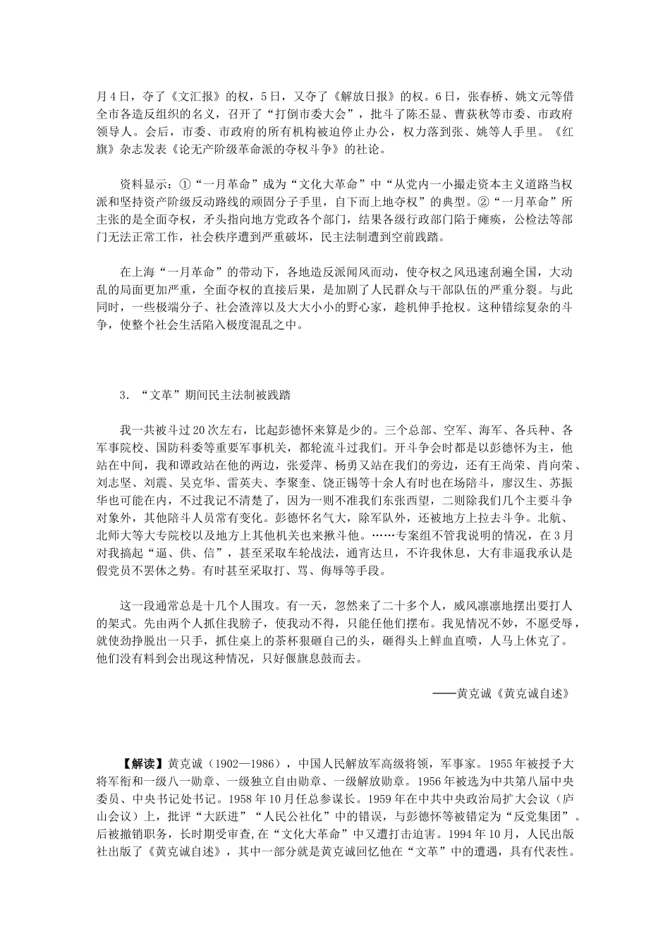 高中历史 6.21《民主政治建设的曲折发展》历史材料与解析 新人教版必修1_第3页