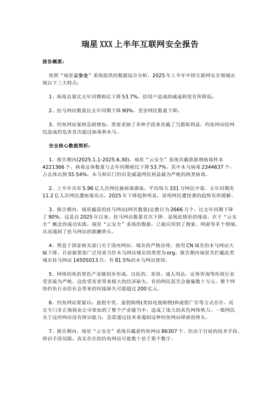 瑞星XXX上半年互联网安全报告_第1页