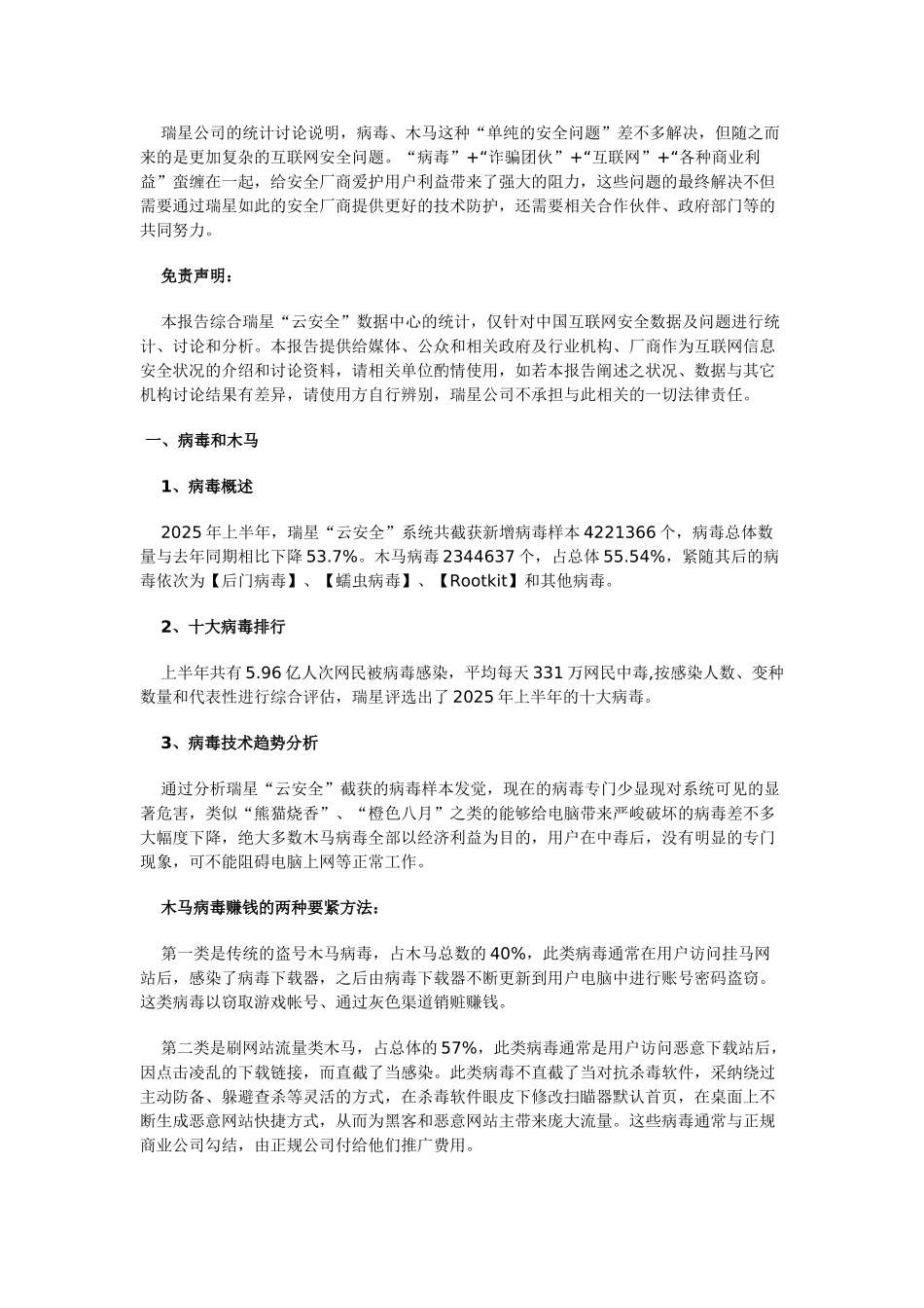 瑞星XXX上半年互联网安全报告_第2页