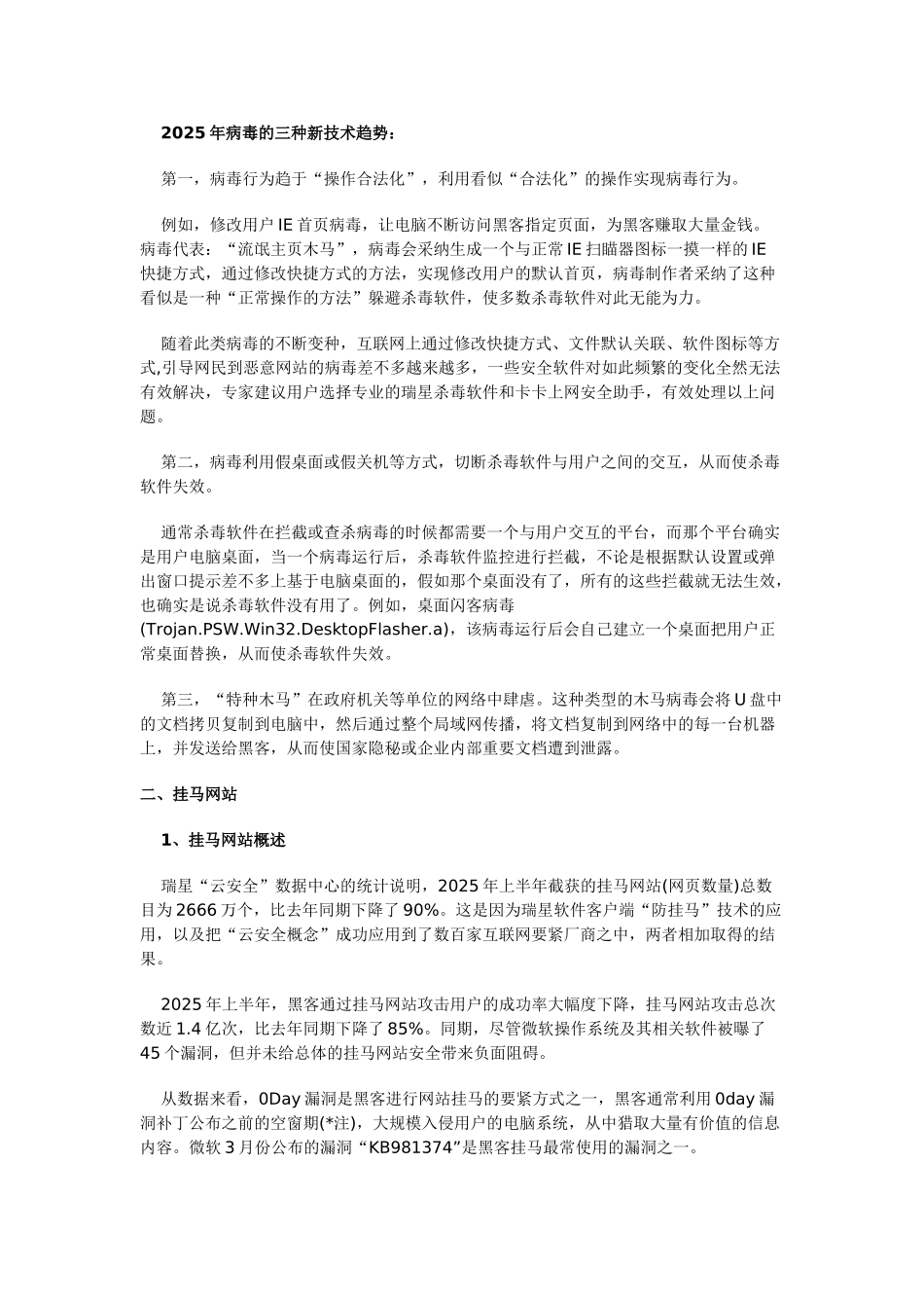 瑞星XXX上半年互联网安全报告_第3页