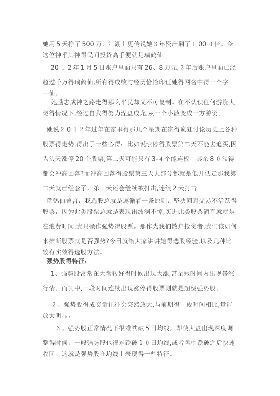 瑞鹤仙的选股原则_第1页