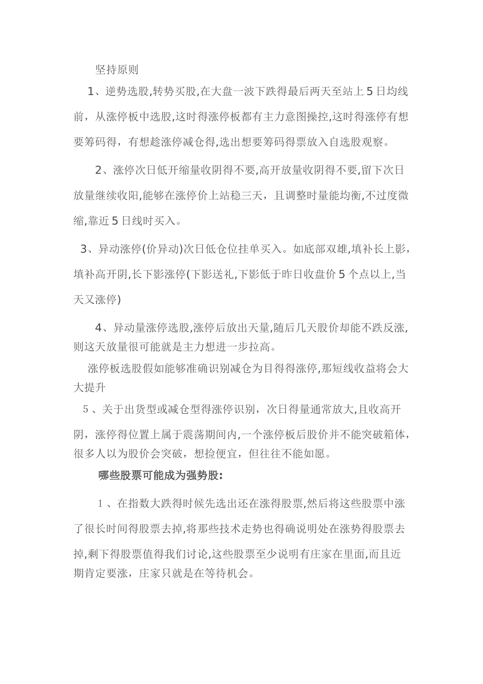 瑞鹤仙的选股原则_第2页