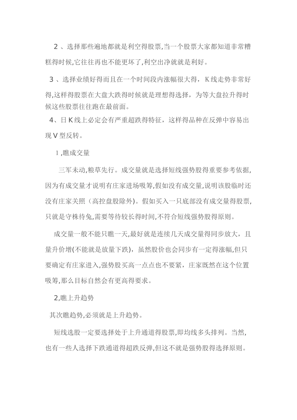 瑞鹤仙的选股原则_第3页