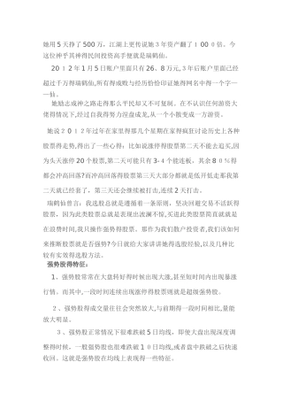 瑞鹤仙的选股原则