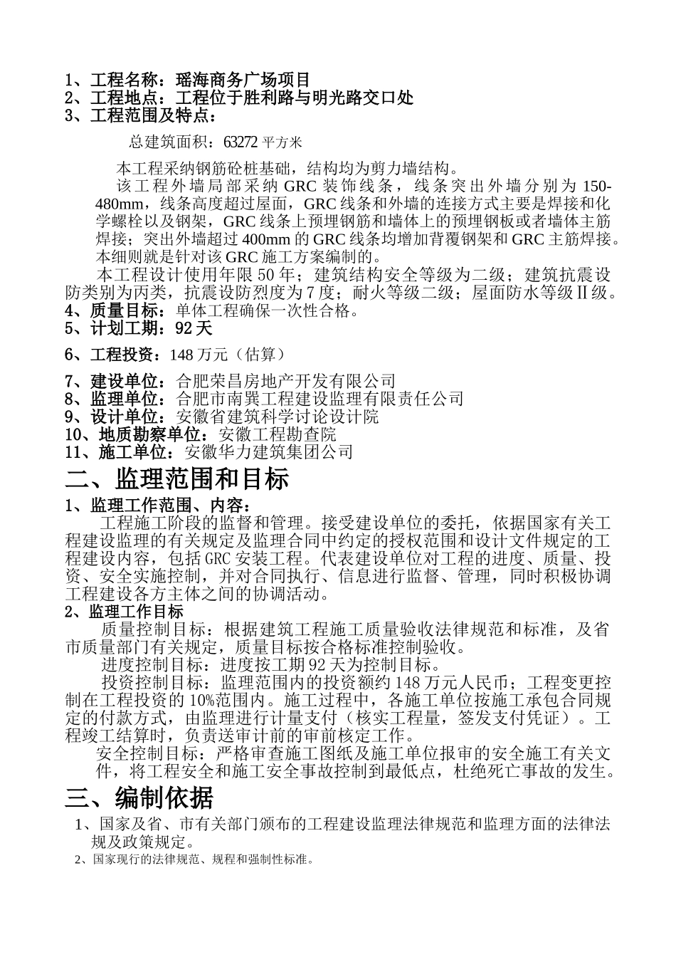 瑶海商务广场GRC工程监理实施细则_第2页