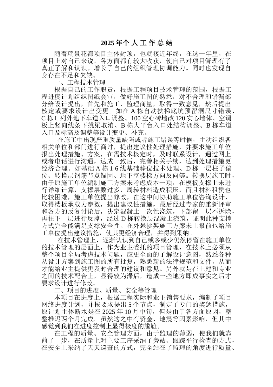 瑞景花都项目工程工作总结_第1页