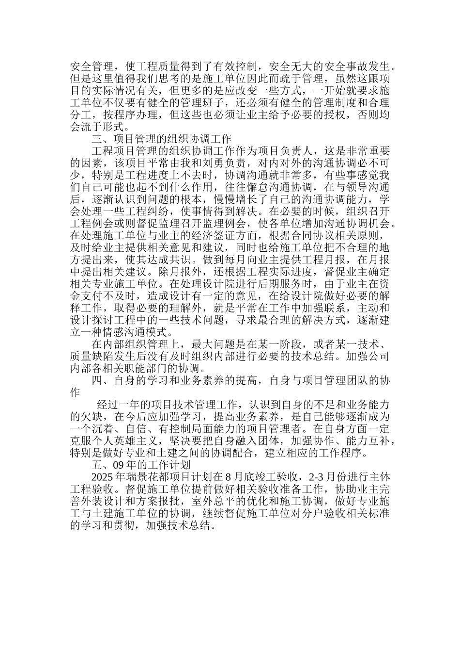 瑞景花都项目工程工作总结_第2页