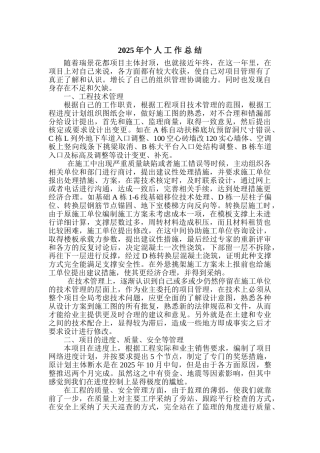 瑞景花都项目工程工作总结