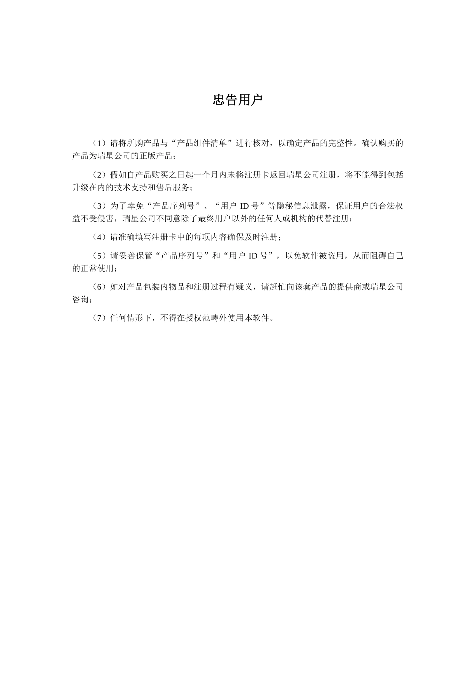 瑞星杀毒软件网络版高级企业版使用手册_第3页