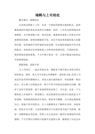 瑞鹤与上司相处（标准版）