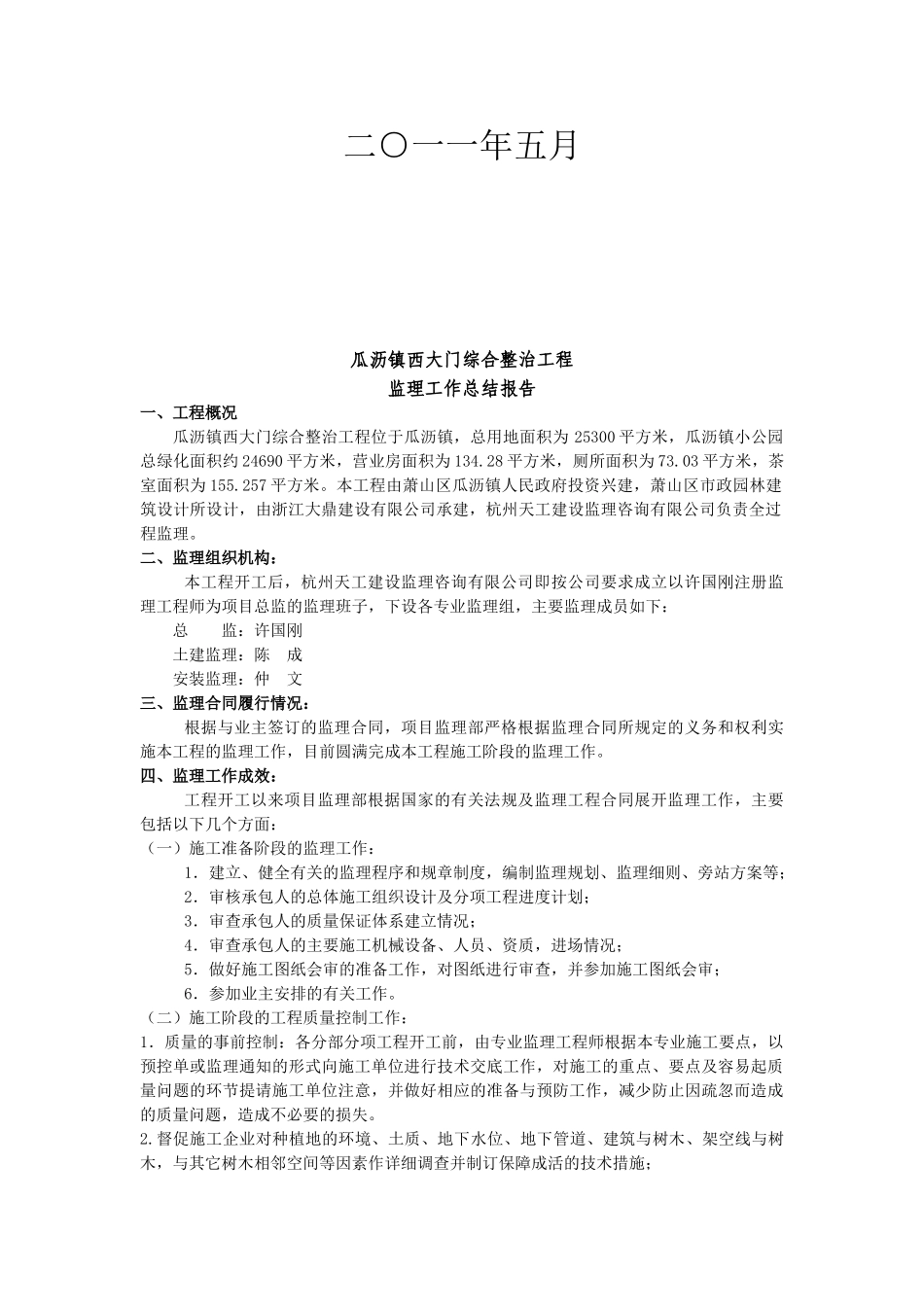 瓜沥镇西大门综合整治工程监理工作总结_第2页