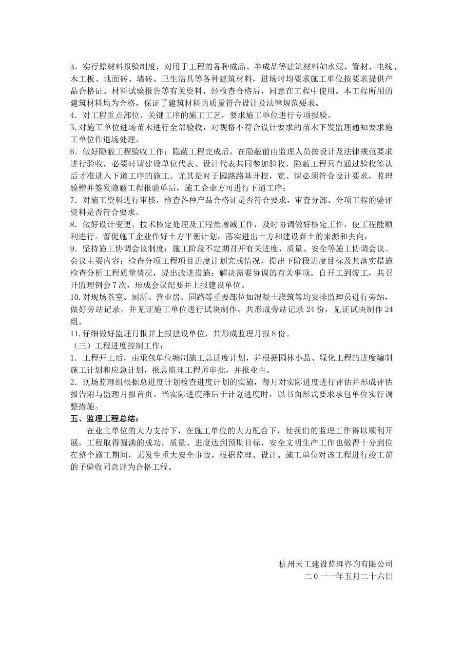 瓜沥镇西大门综合整治工程监理工作总结_第3页