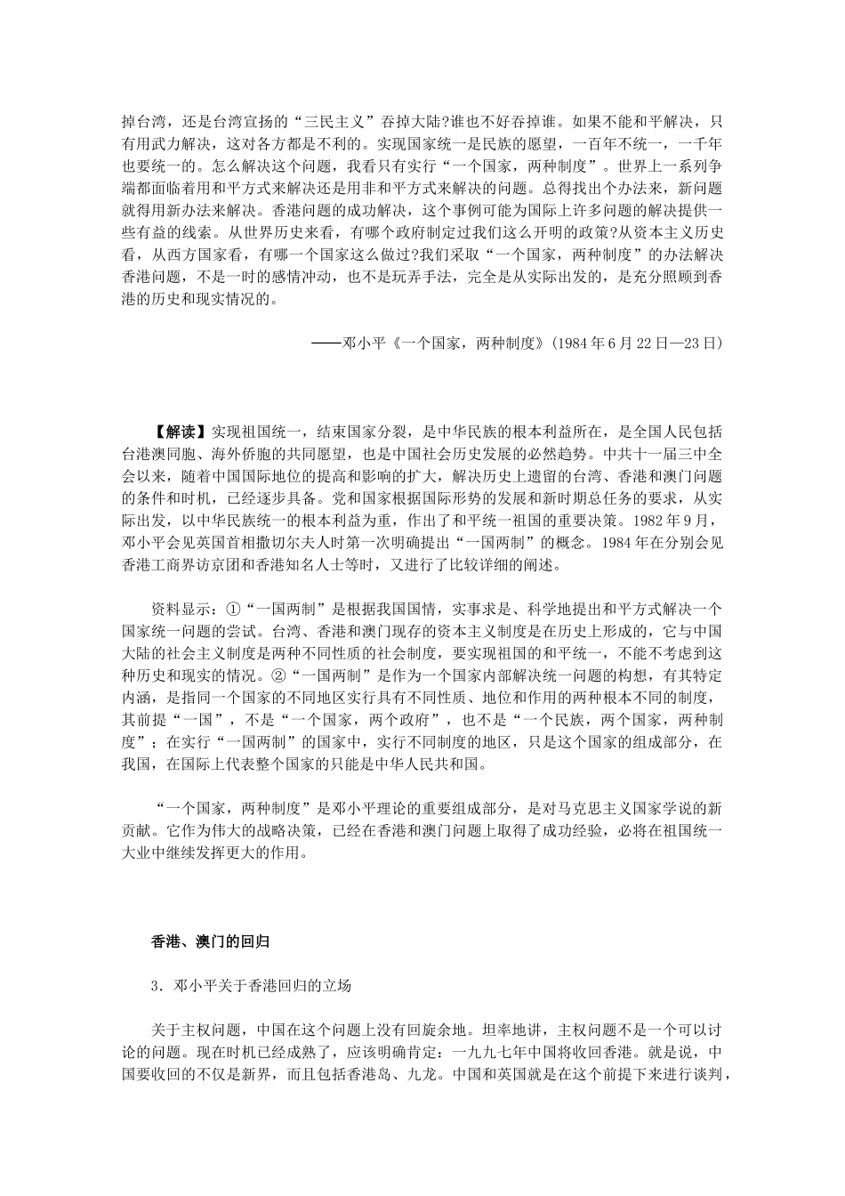 高中历史 6.22《祖国统一大业》历史材料与解析 新人教版必修1_第2页