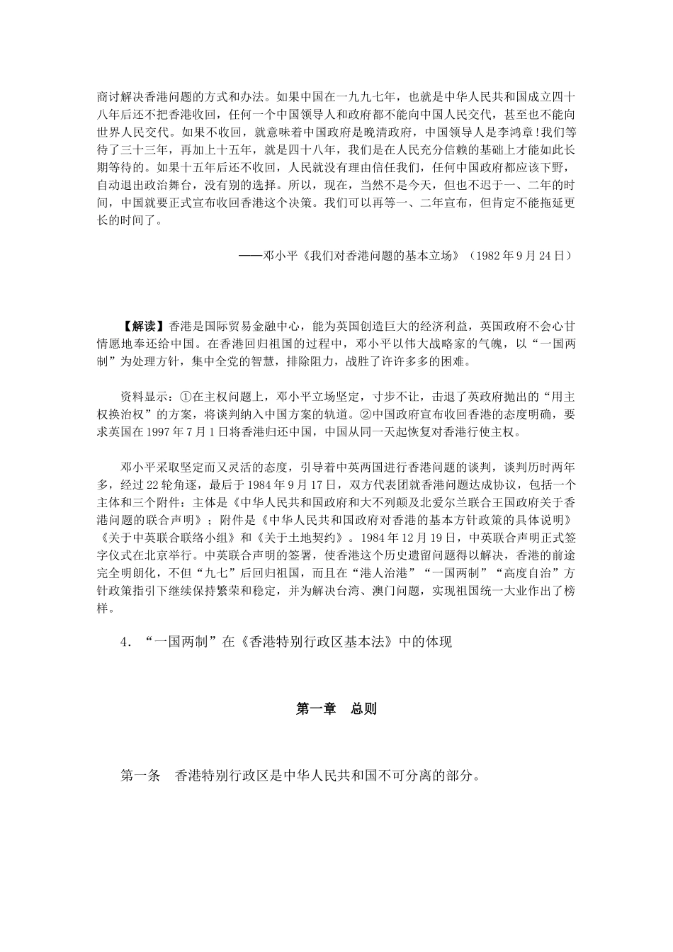 高中历史 6.22《祖国统一大业》历史材料与解析 新人教版必修1_第3页