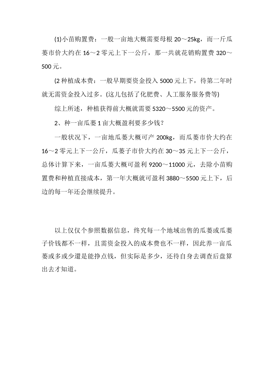 瓜蒌根多少钱一斤_第2页