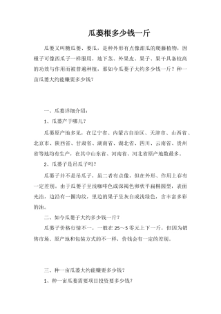 瓜蒌根多少钱一斤