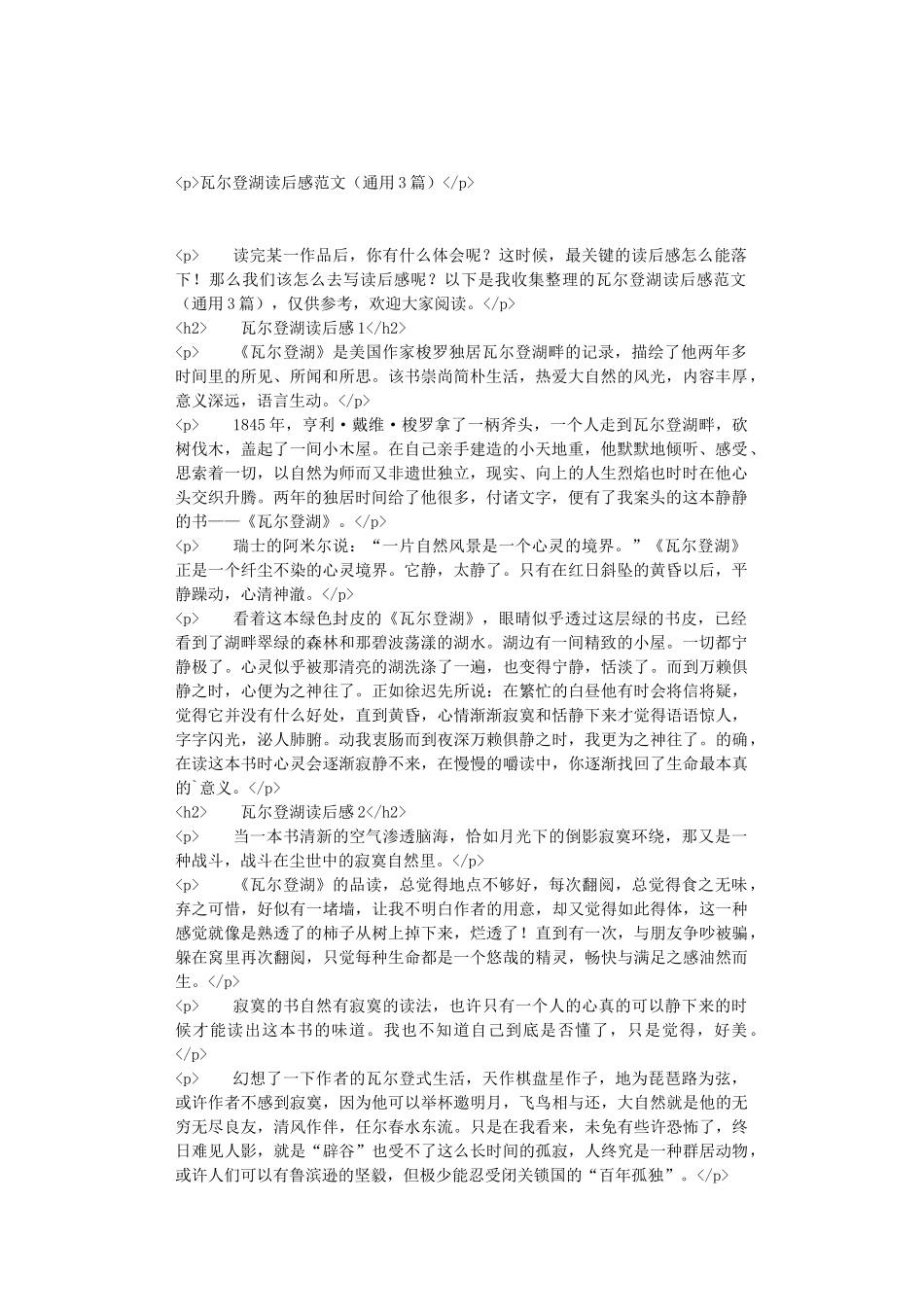 瓦尔登湖读后感范文_第1页