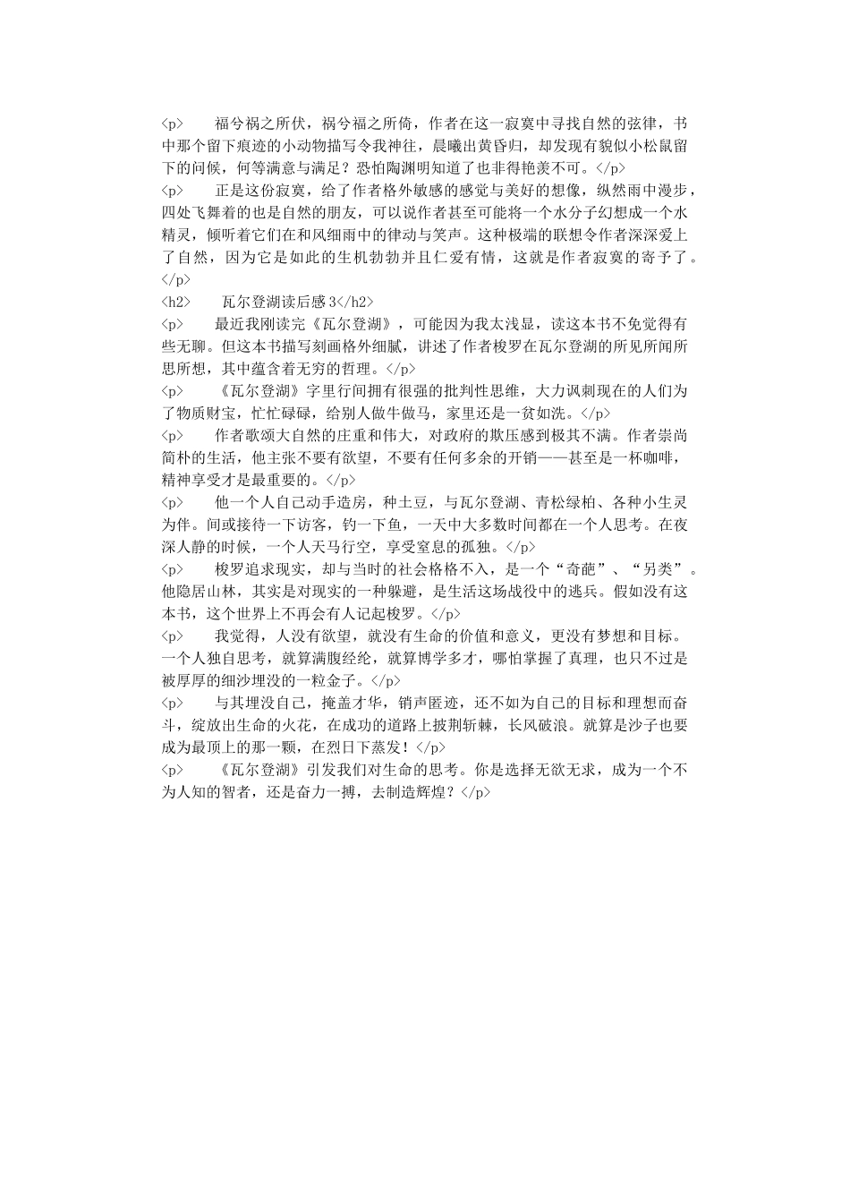 瓦尔登湖读后感范文_第2页