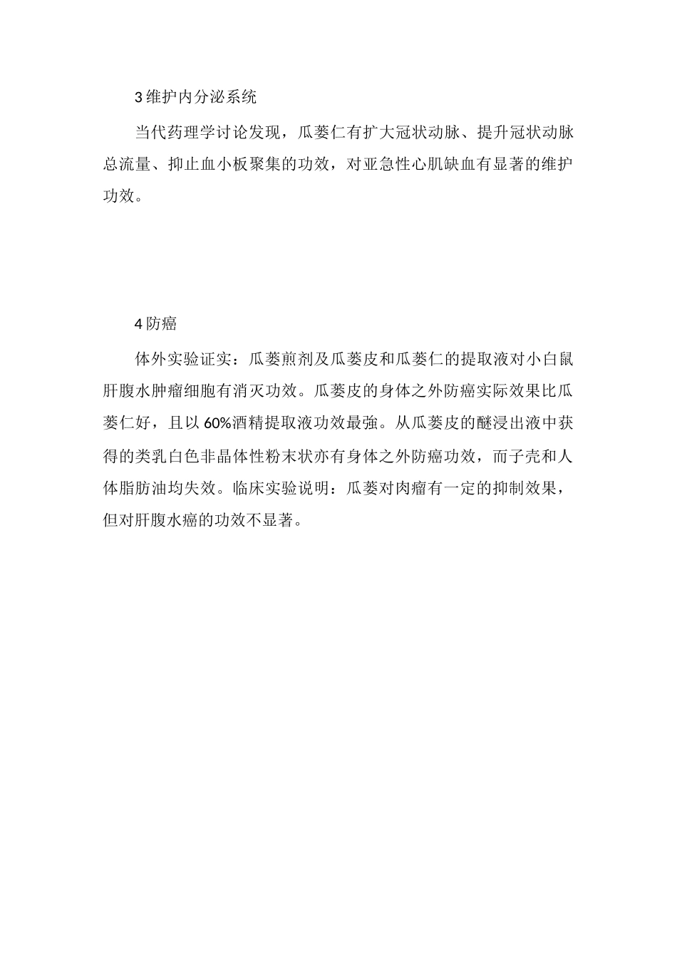瓜蒌皮的功效与作用点_第2页