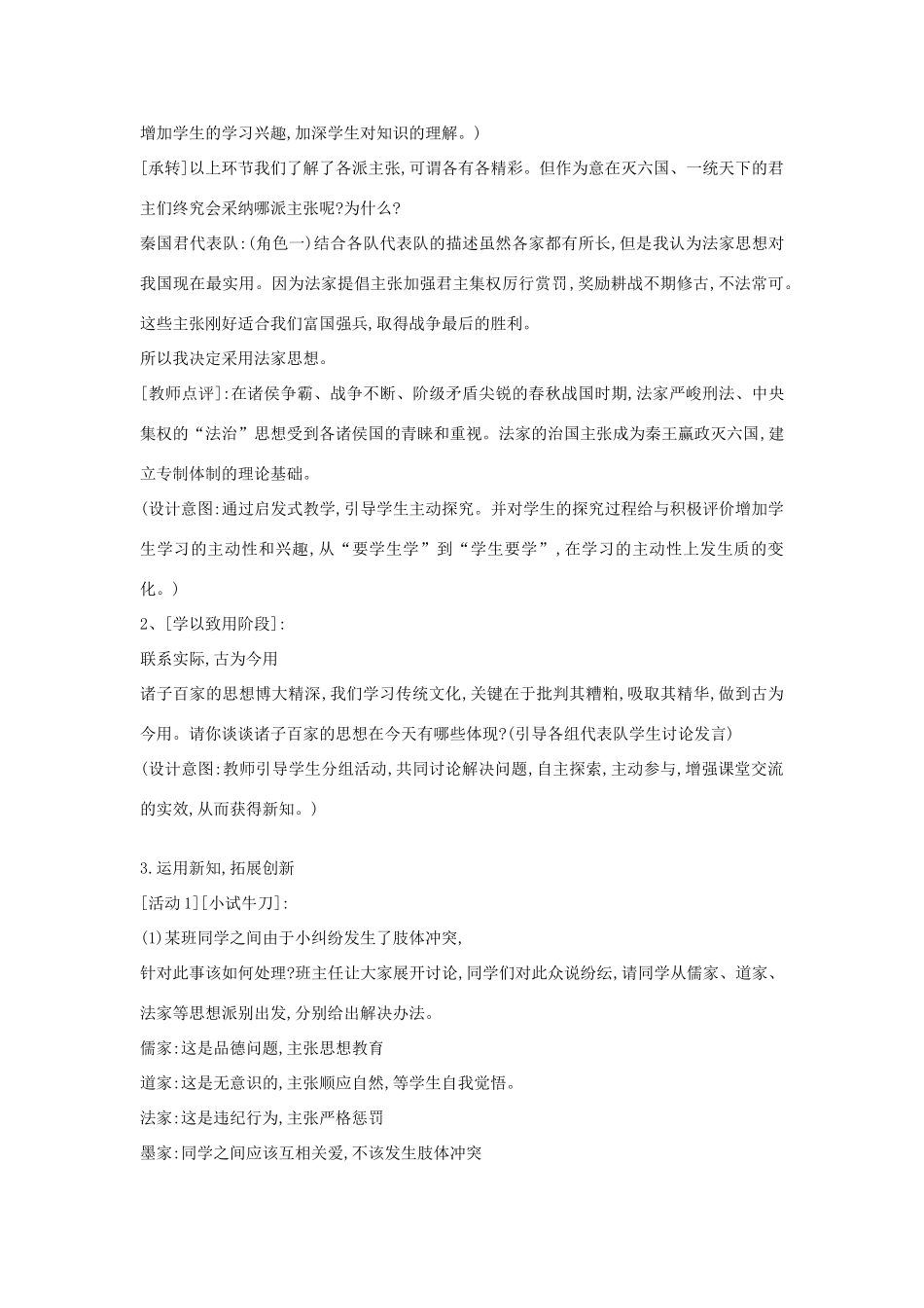 高中历史 专题1 中国传统文化主流思想的演变 1 百家争鸣教案 人民版必修3-人民版高二必修3历史教案_第3页