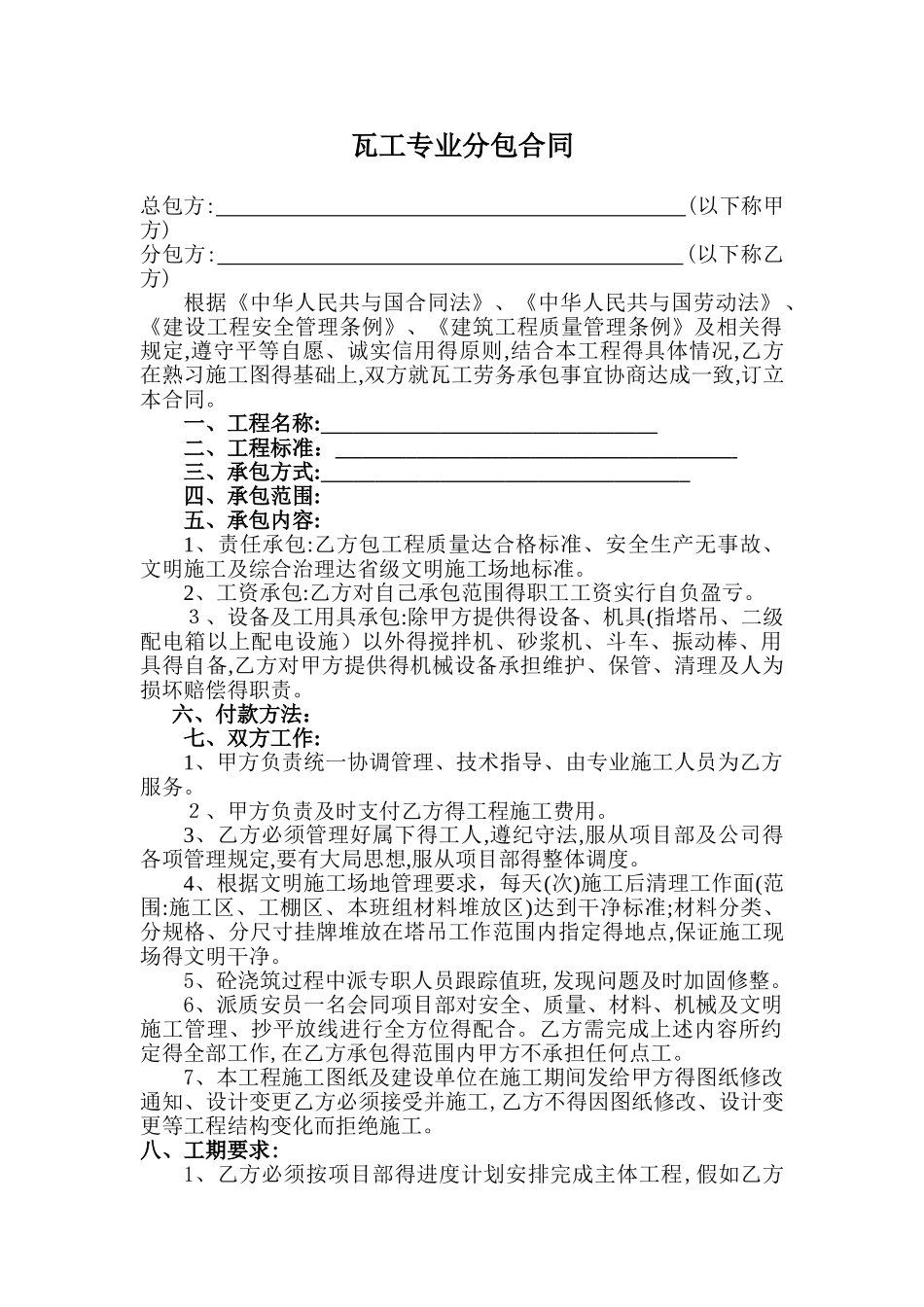 瓦工专业分包合同_第1页