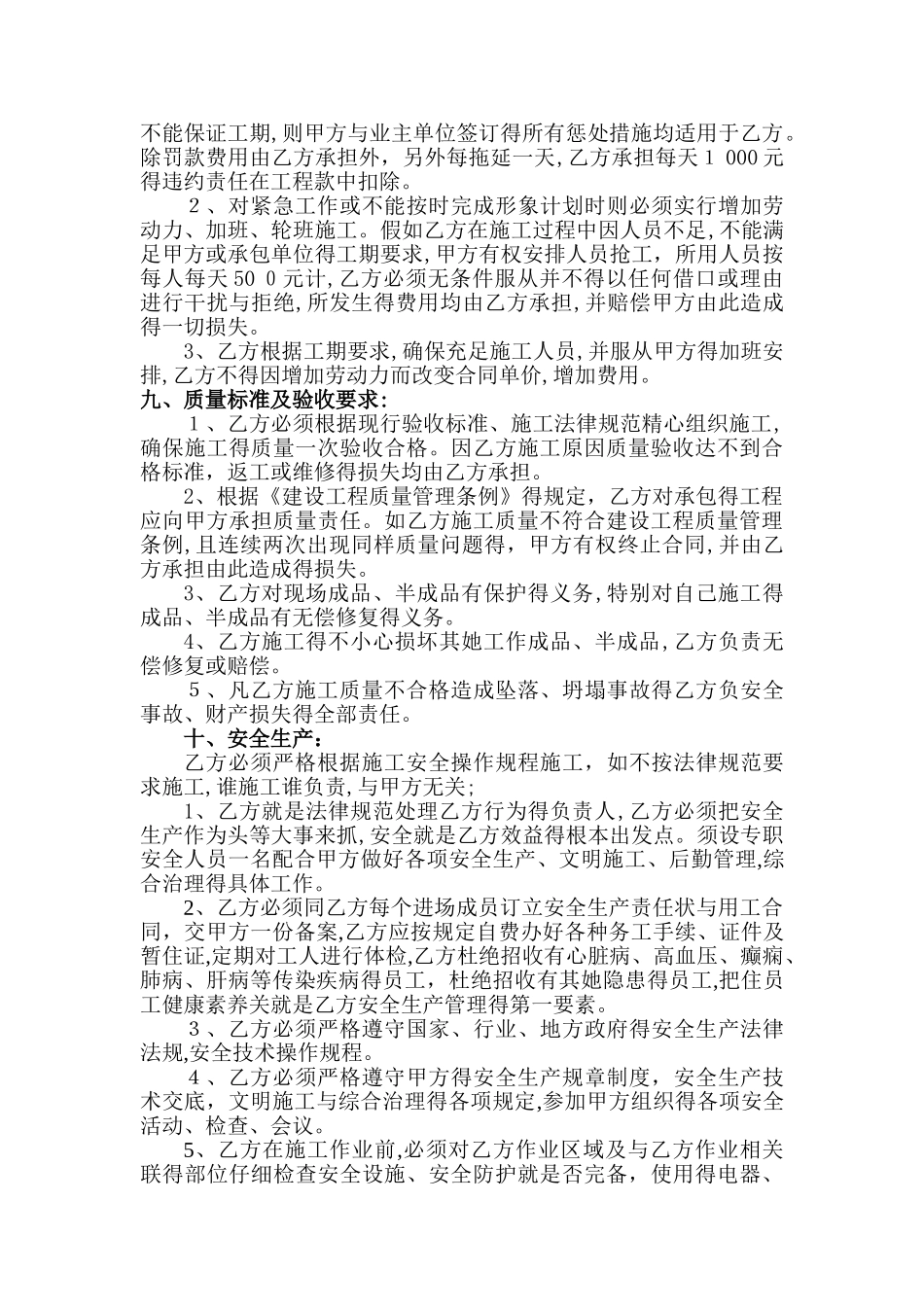 瓦工专业分包合同_第2页