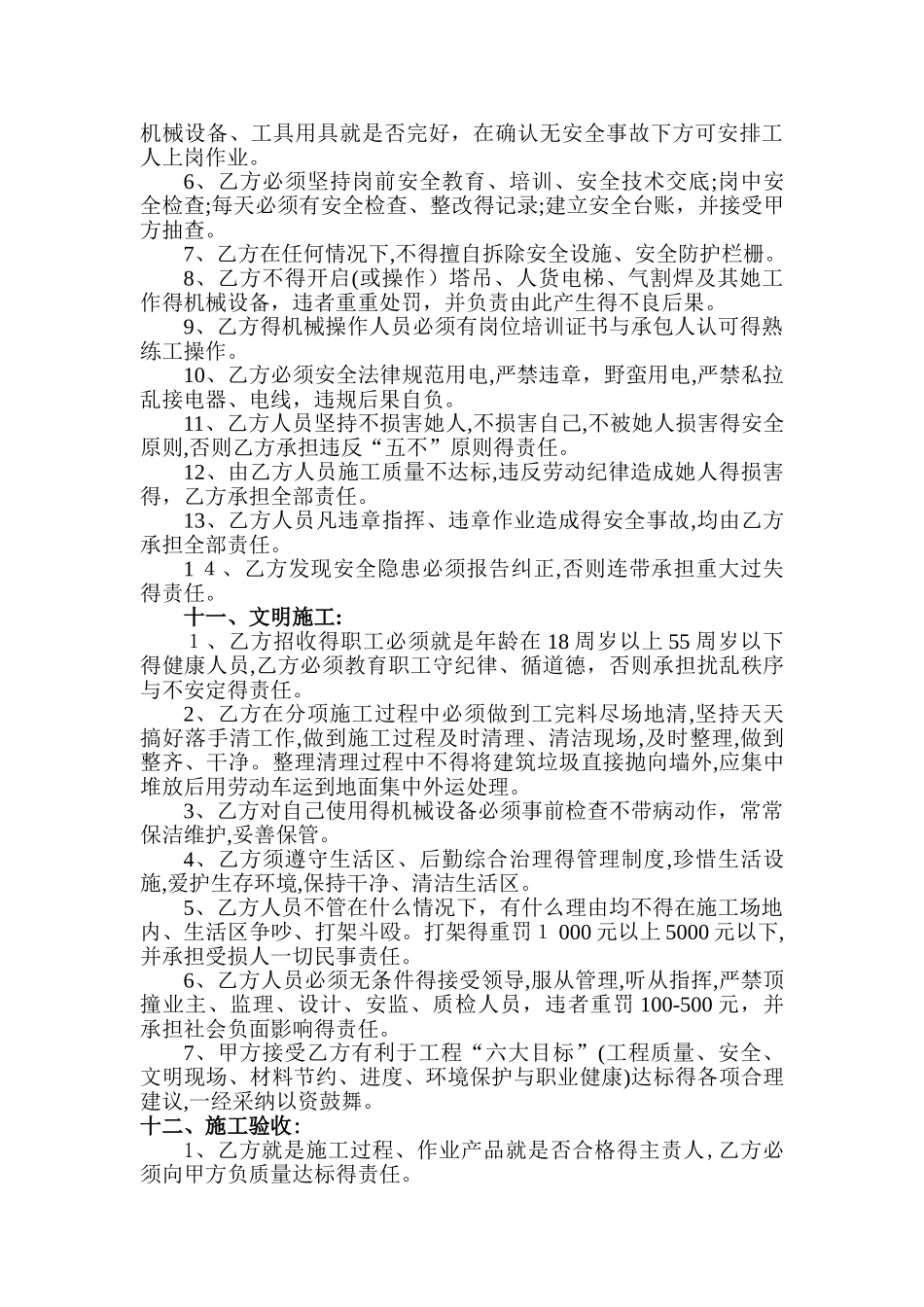 瓦工专业分包合同_第3页