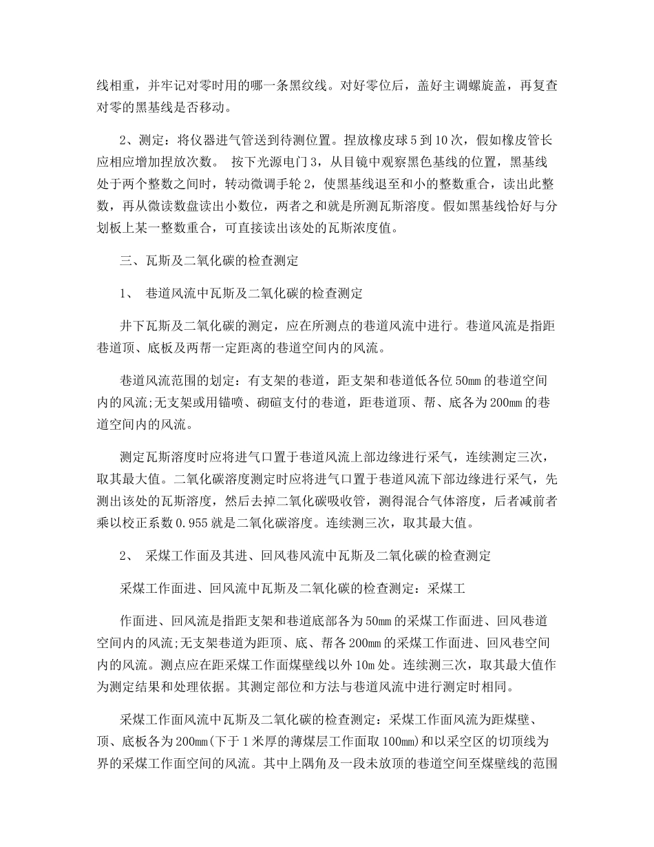 瓦斯检测学习资料_第2页