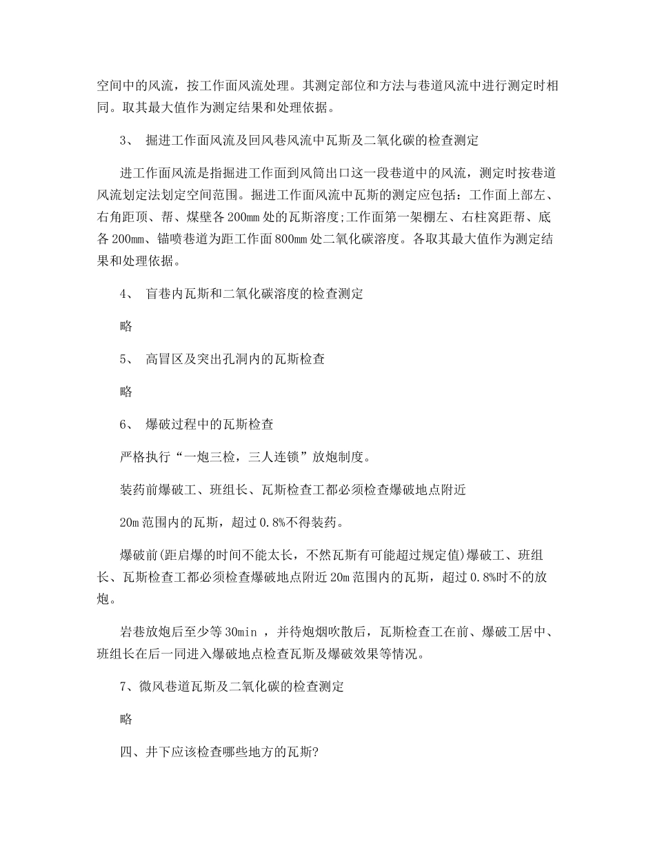瓦斯检测学习资料_第3页