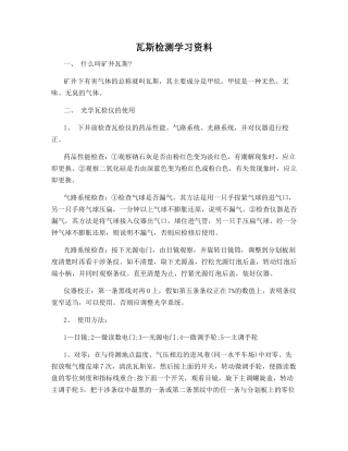 瓦斯检测学习资料