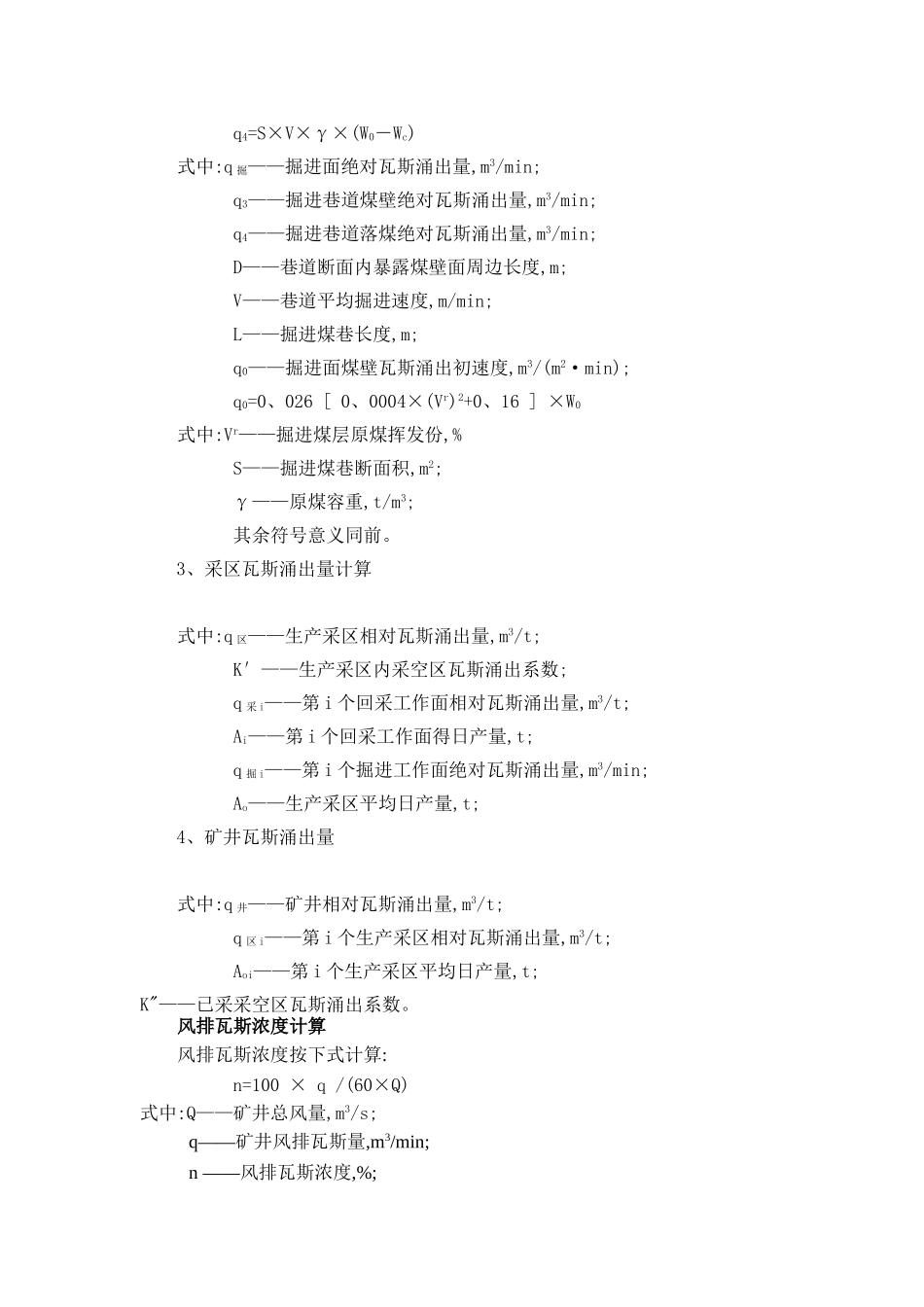 瓦斯涌出量的计算_第2页