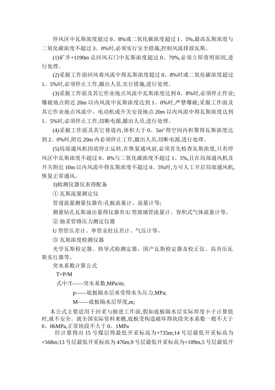 瓦斯涌出量的计算_第3页