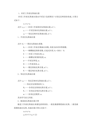 瓦斯涌出量的计算