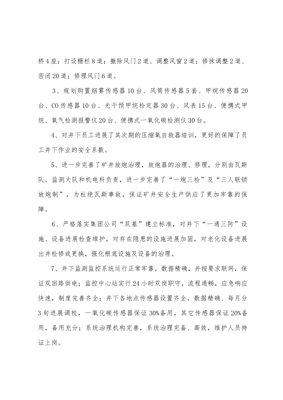 瓦斯治理月工作总结_第2页