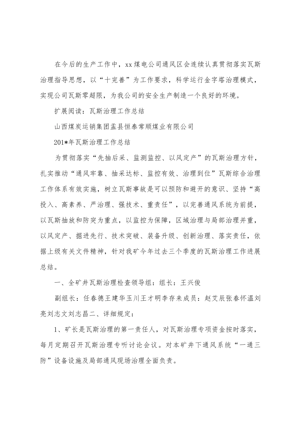 瓦斯治理月工作总结_第3页