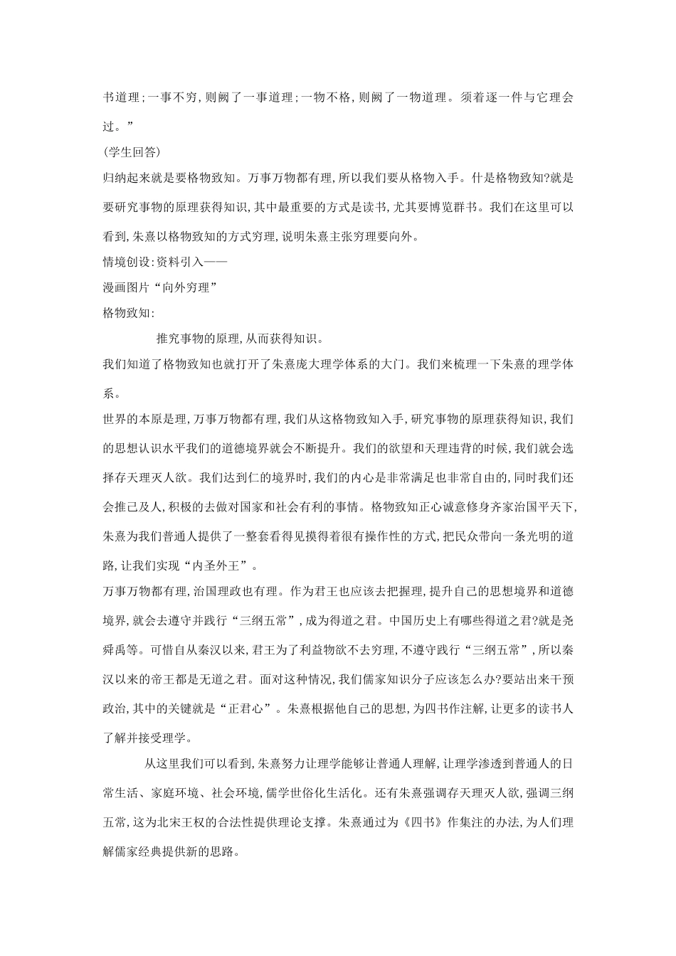 高中历史 专题1 中国传统文化主流思想的演变 3 宋明理学教案 人民版必修3-人民版高二必修3历史教案_第3页