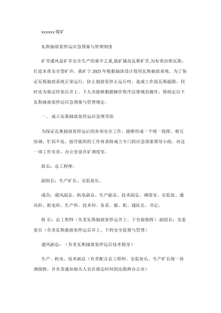 瓦斯泵无计划停泵应急预案
